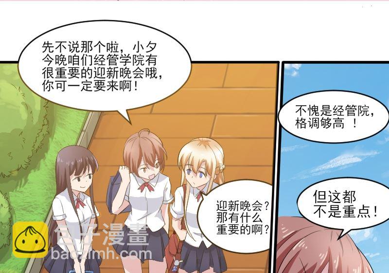 第三十八话：风云校草正式出场3