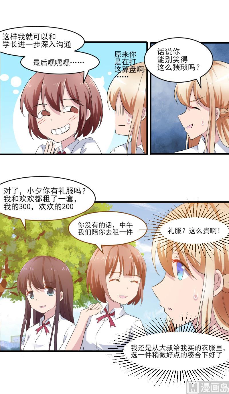 第三十八话：风云校草正式出场8