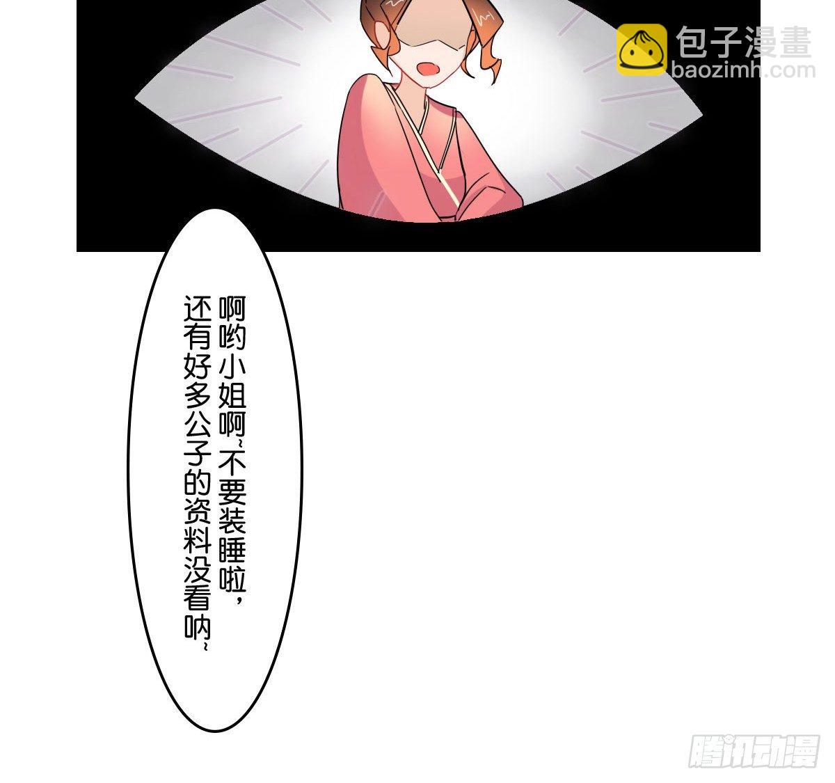 逼婚！？拆了你的CP哼！24