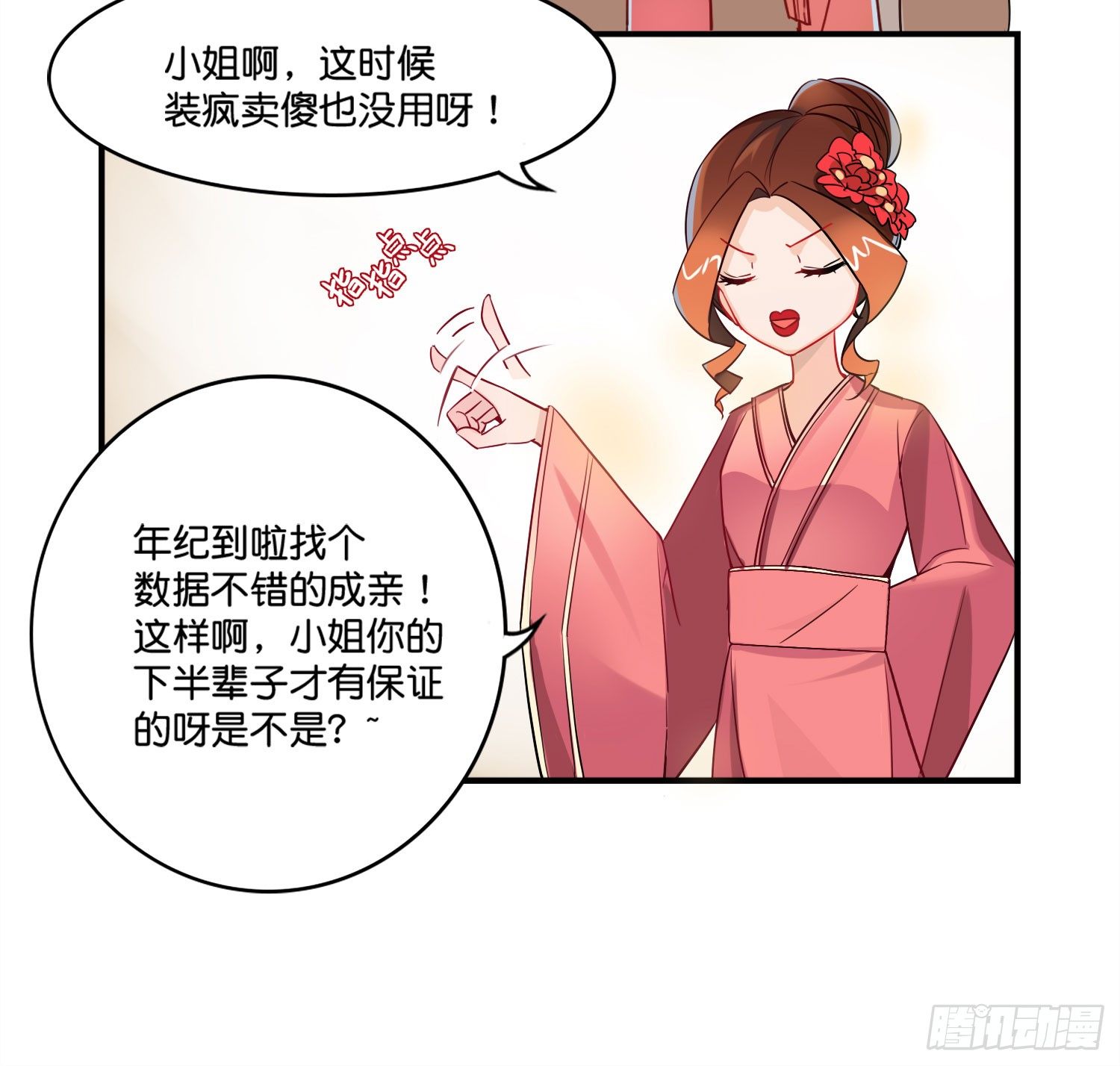 逼婚！？拆了你的CP哼！30