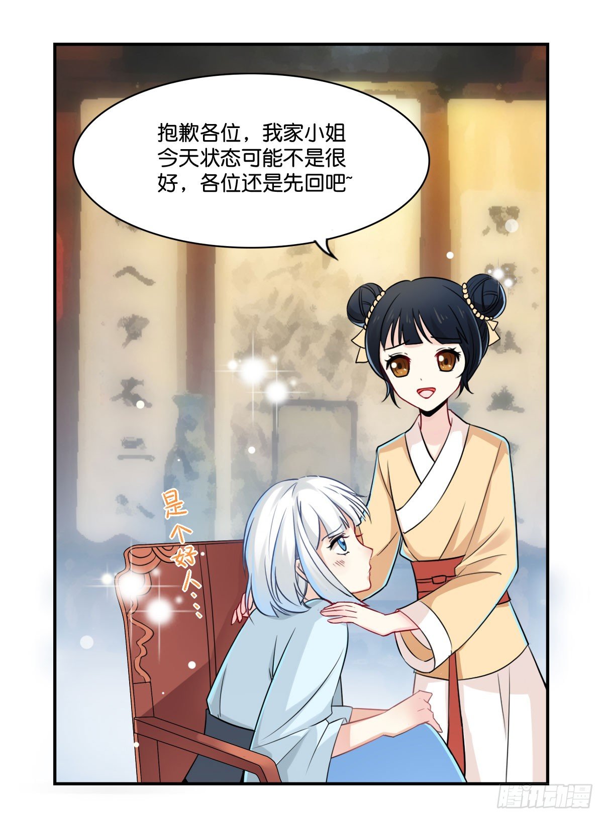 逼婚！？拆了你的CP哼！34