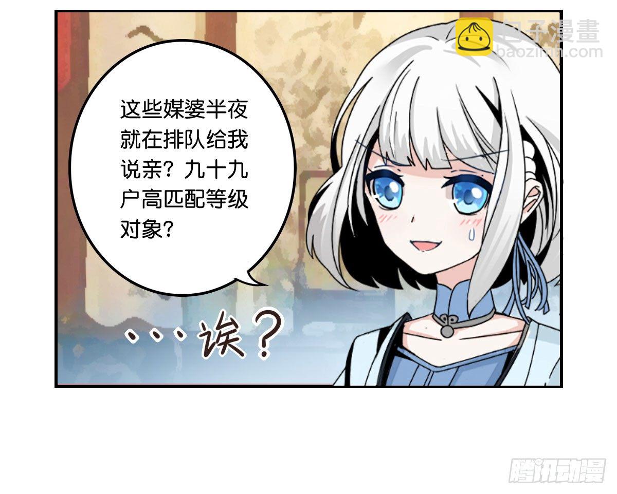 逼婚！？拆了你的CP哼！38