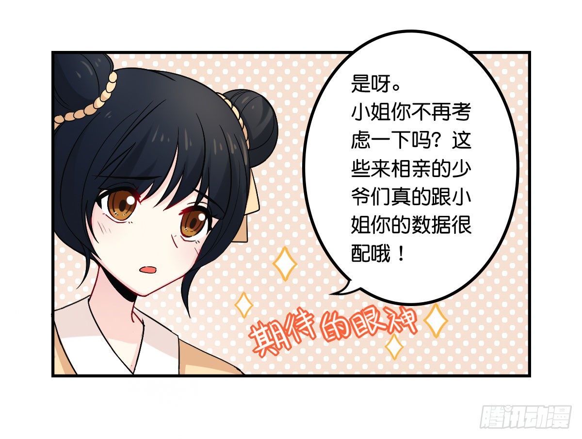 逼婚！？拆了你的CP哼！39