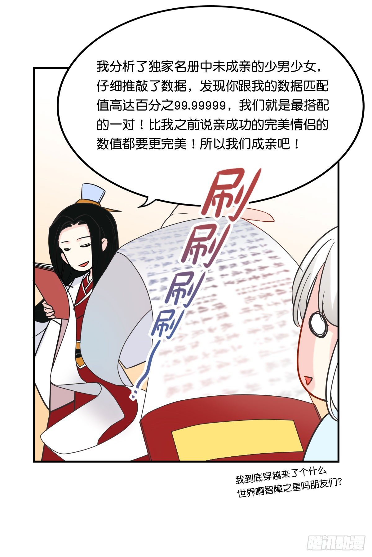 逼婚！？拆了你的CP哼！44
