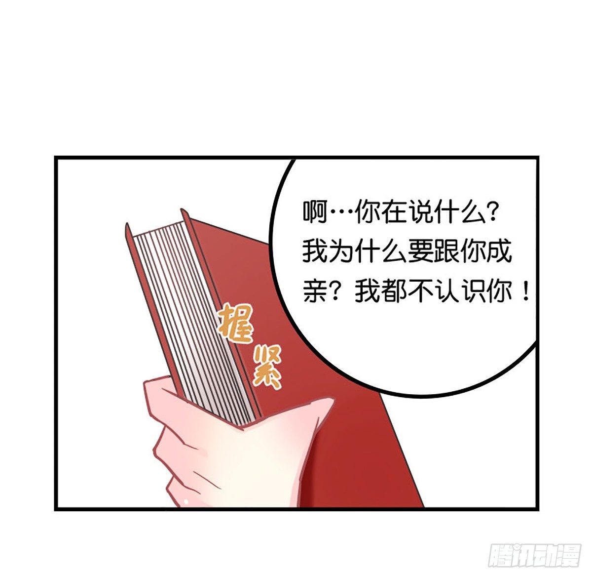 逼婚！？拆了你的CP哼！45