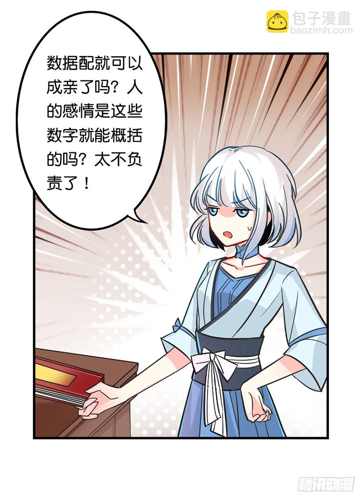 逼婚！？拆了你的CP哼！51