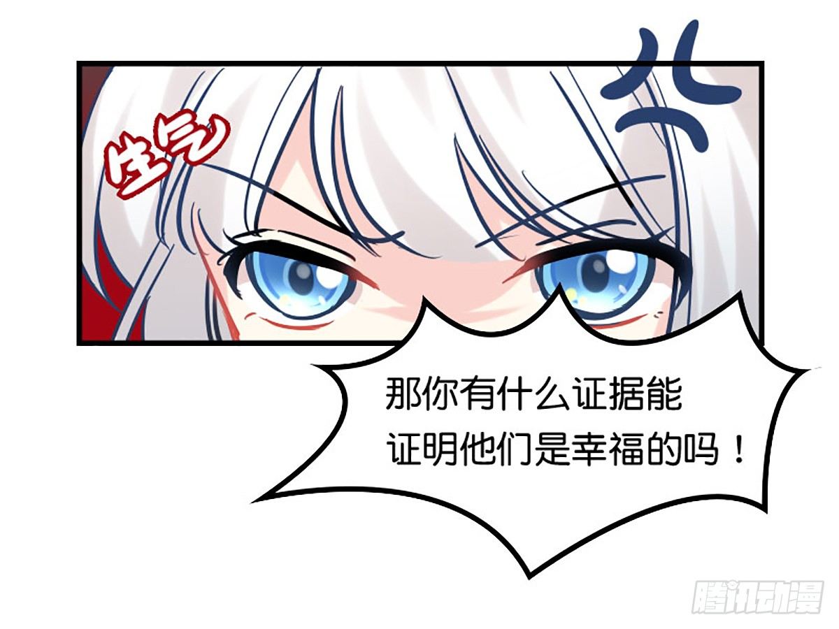 逼婚！？拆了你的CP哼！54