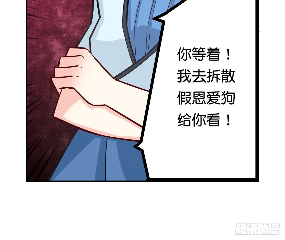 逼婚！？拆了你的CP哼！68