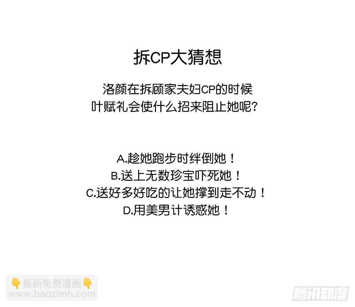 就决定拆这对顾家夫妇CP了！54