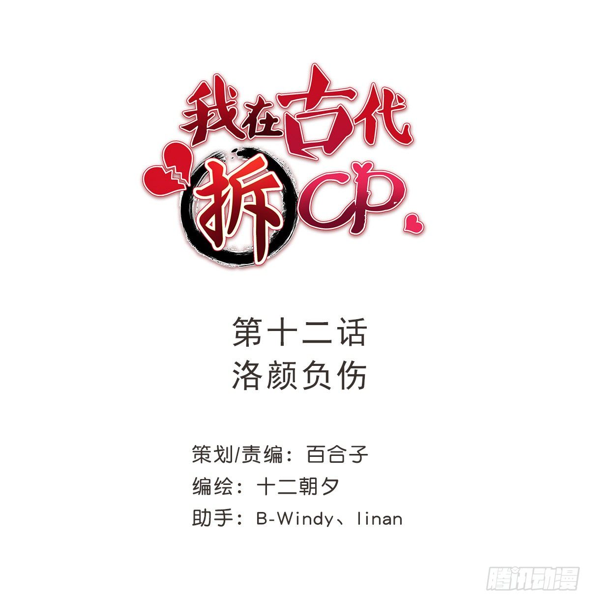 洛颜负伤0