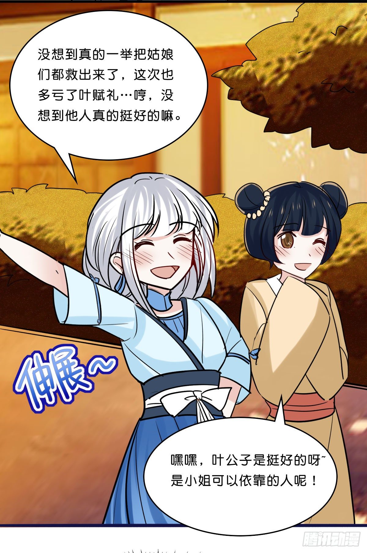 拯救少女计划41