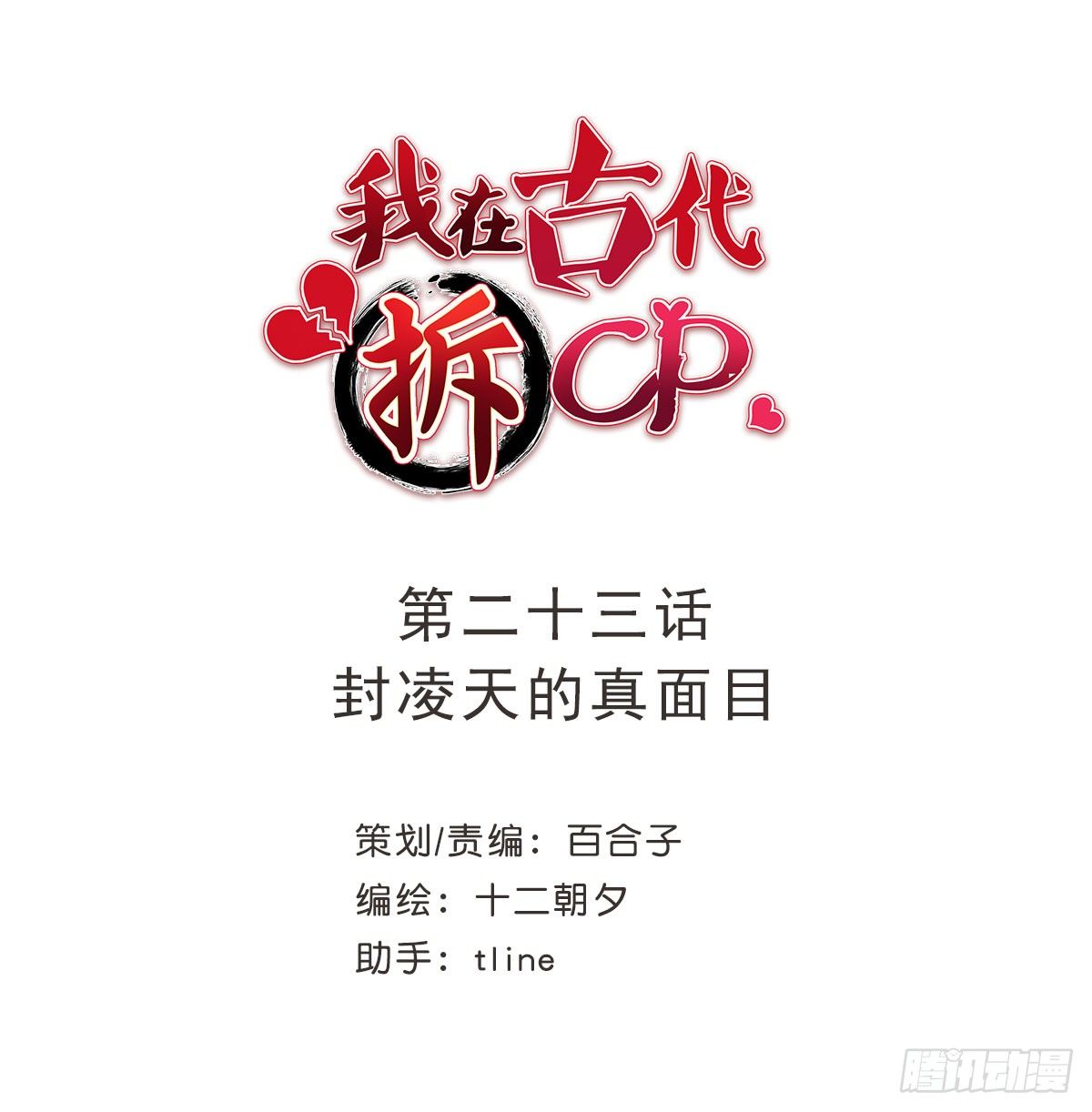 封凌天的真面目0