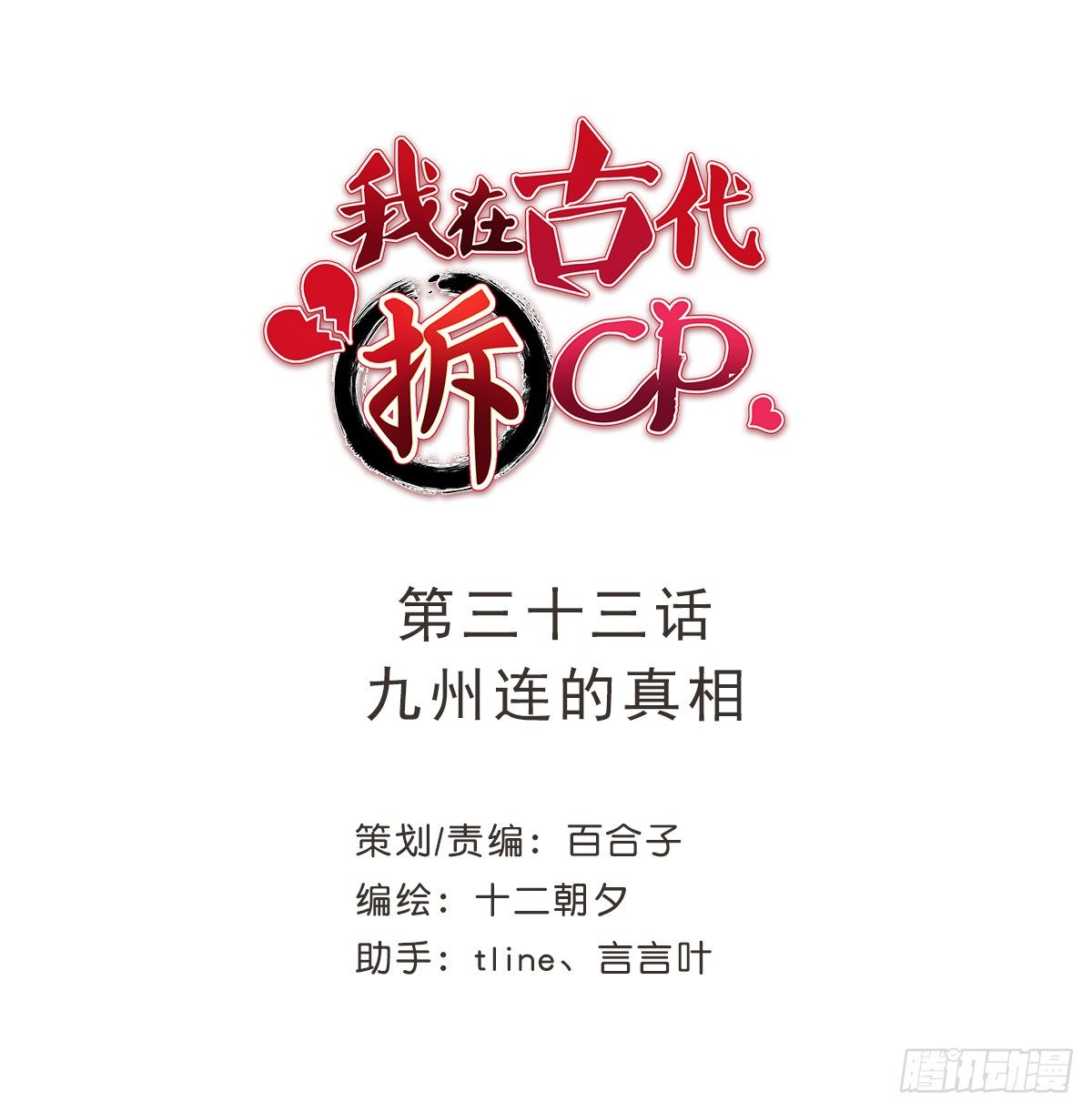 九州连的真相0