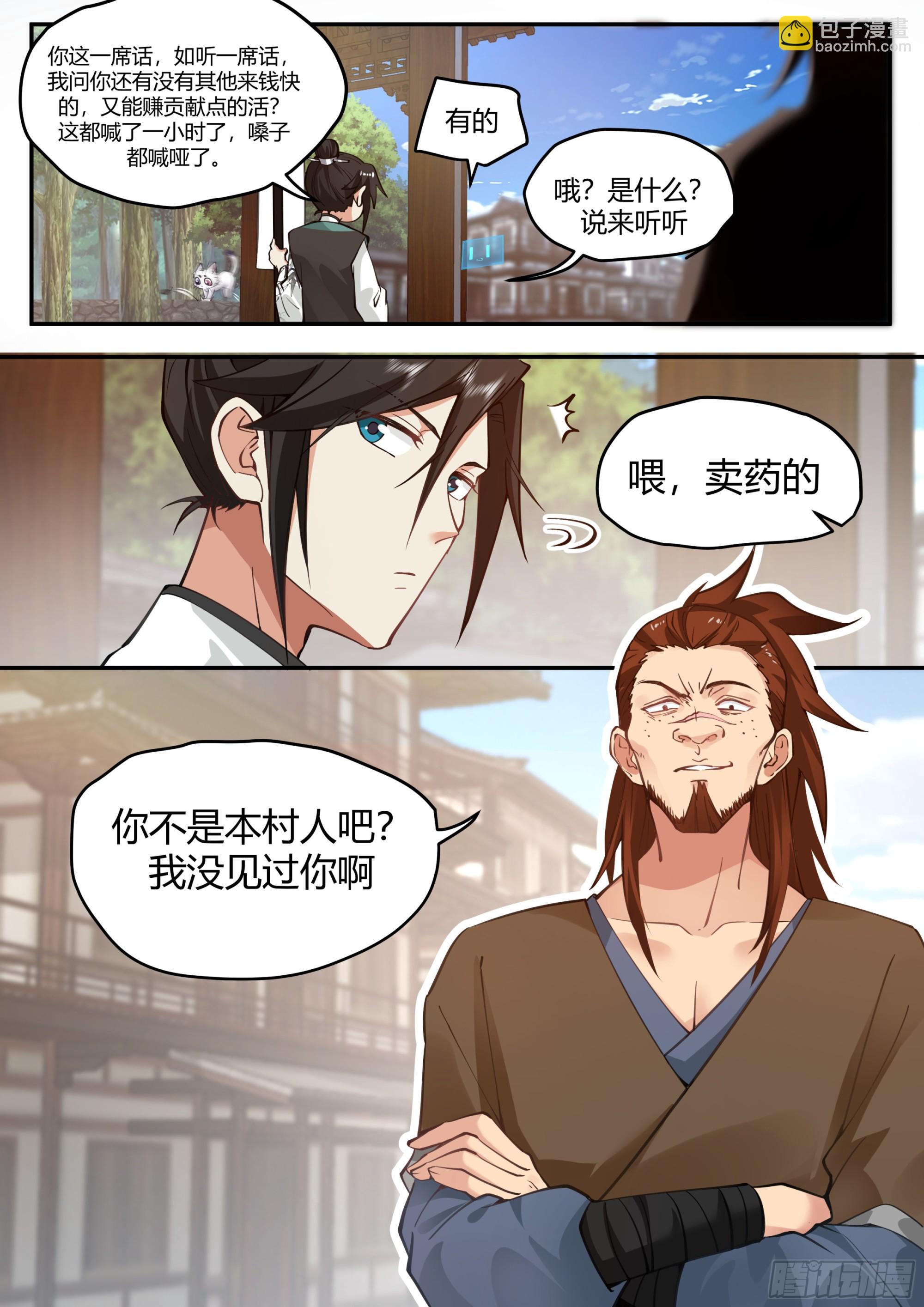 卖药郎10