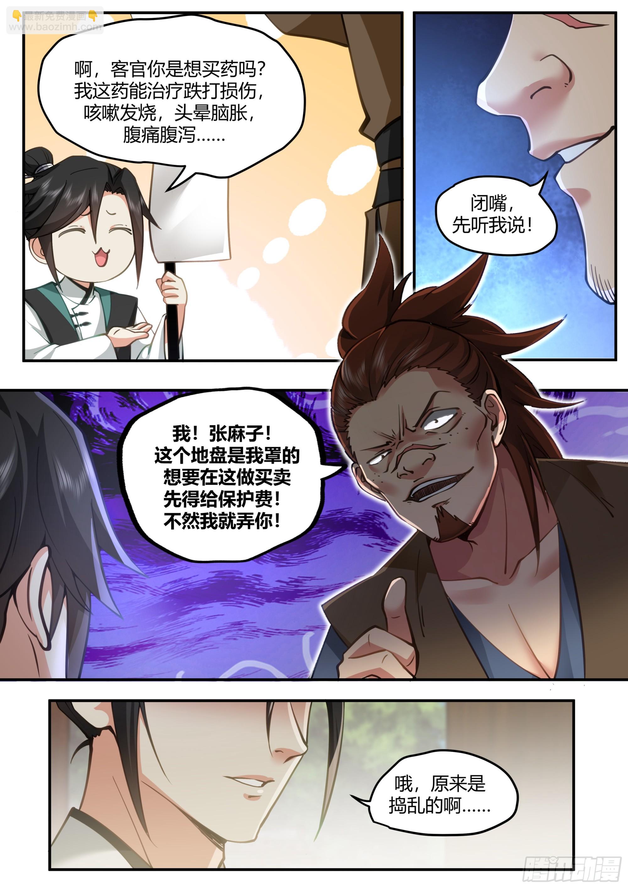 卖药郎11