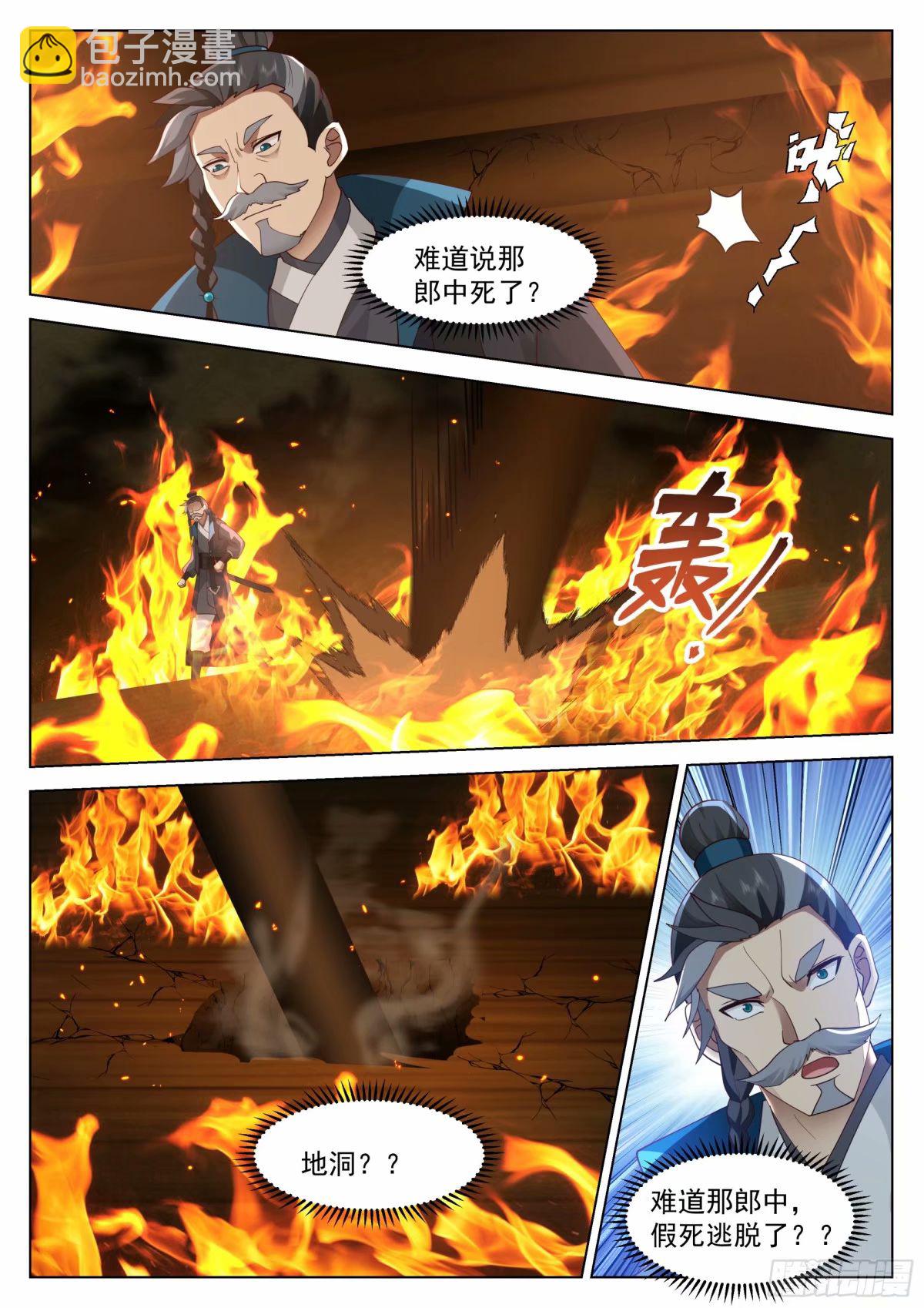 假死逃生10