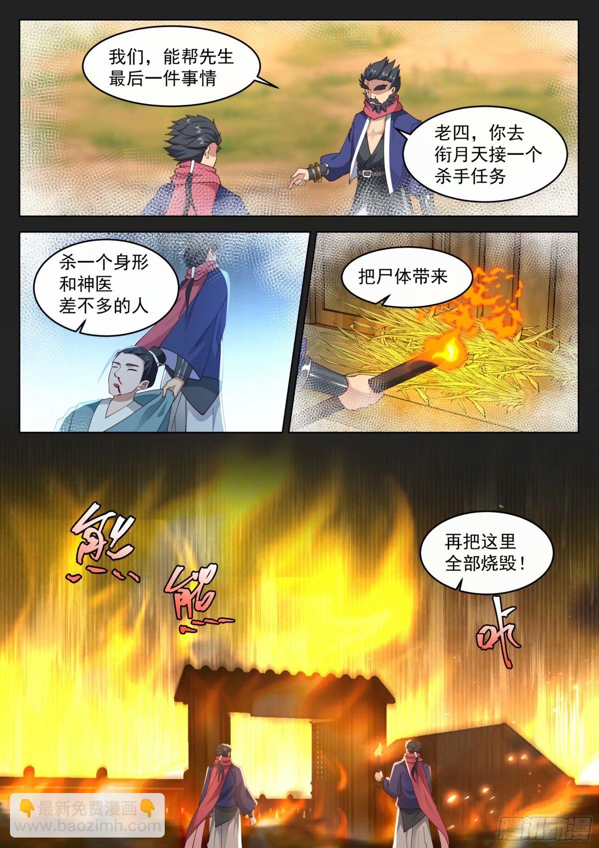 假死逃生11