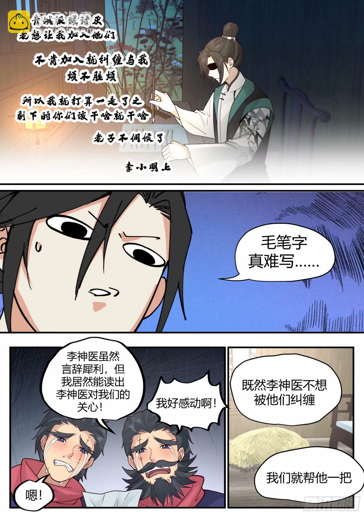 假死逃生3