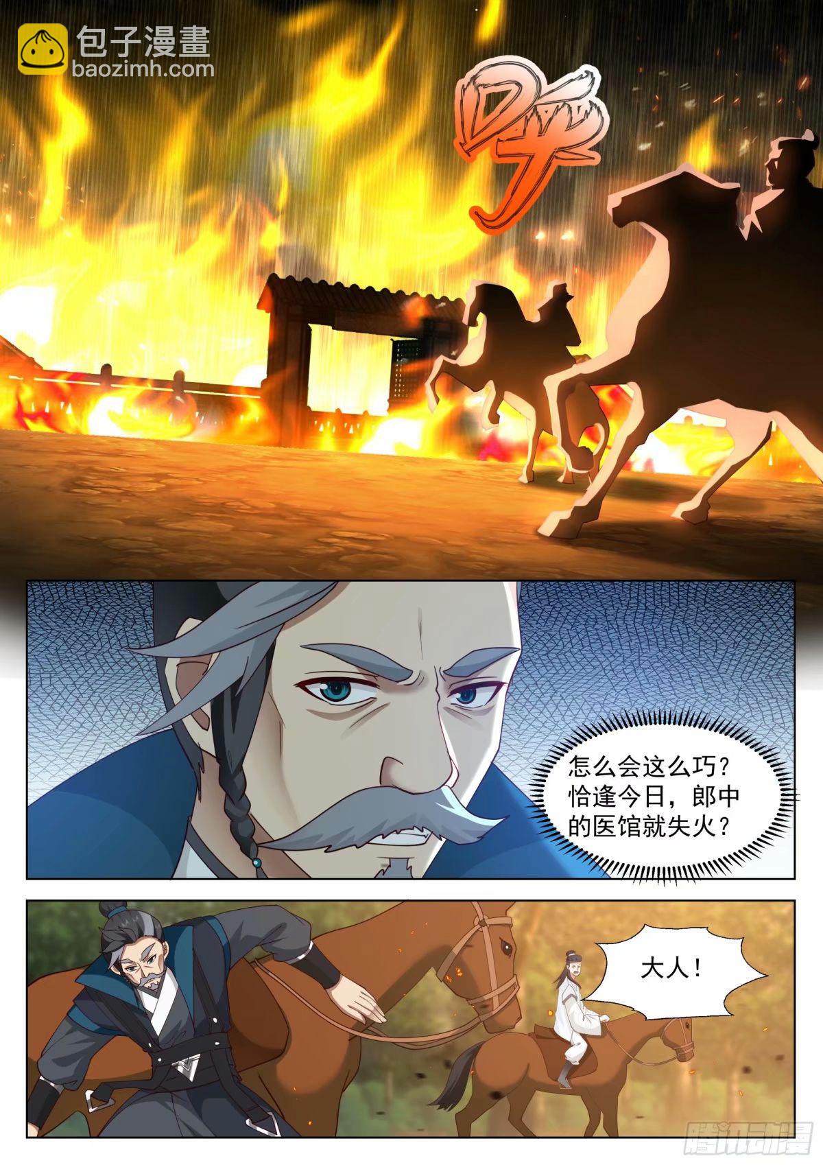 假死逃生8