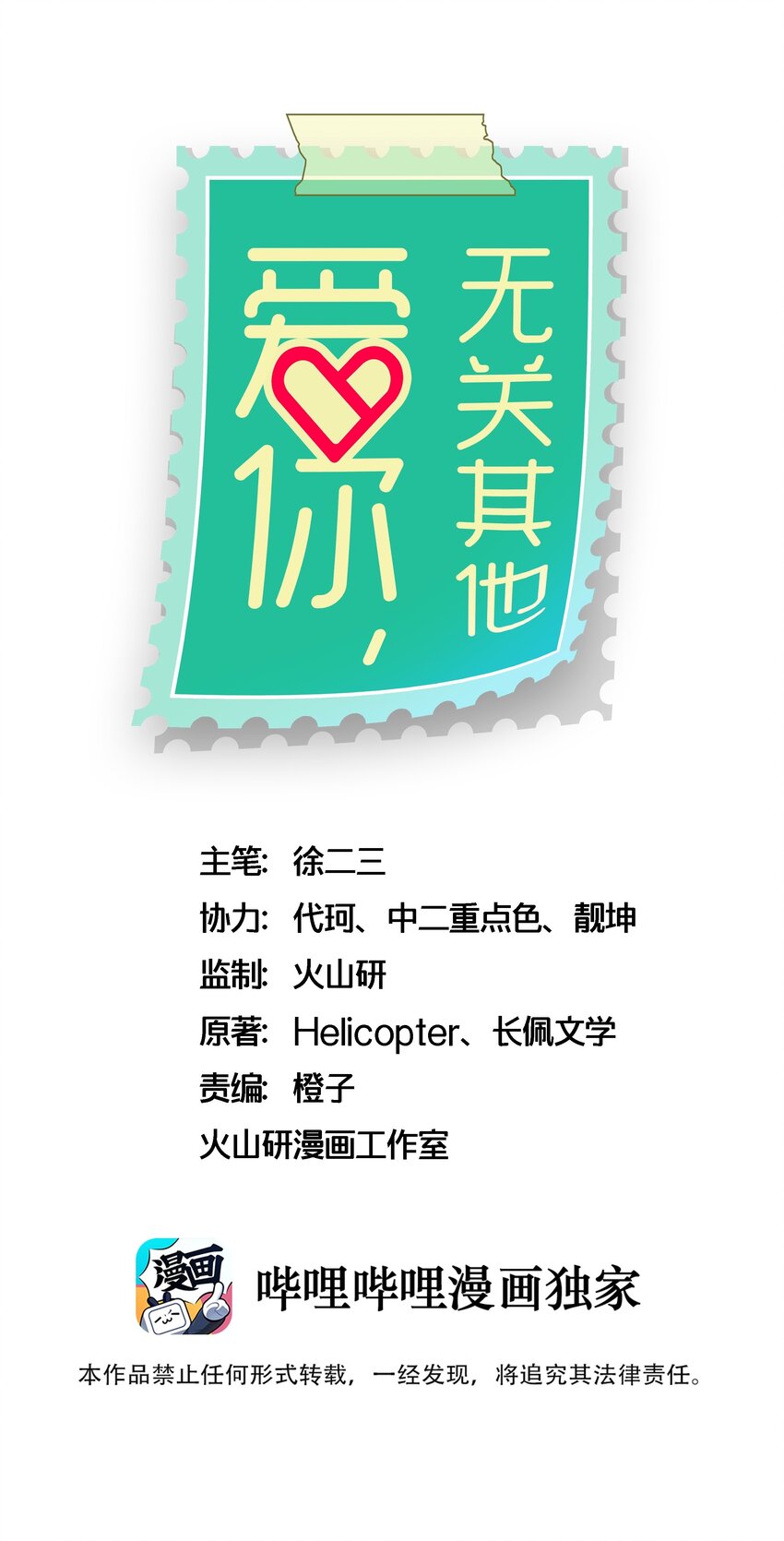 番外7 小骗子0