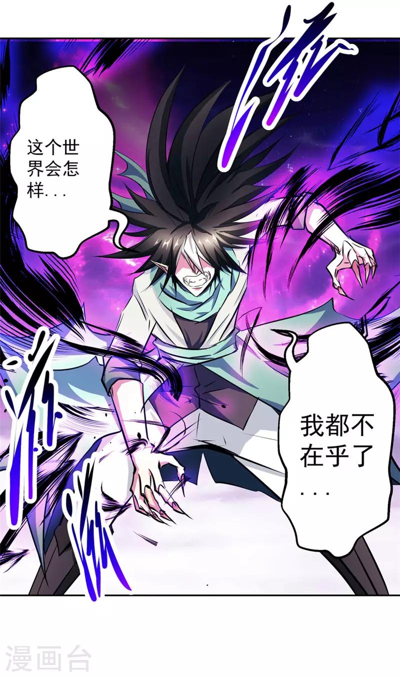 第49话 毁灭这个世界30
