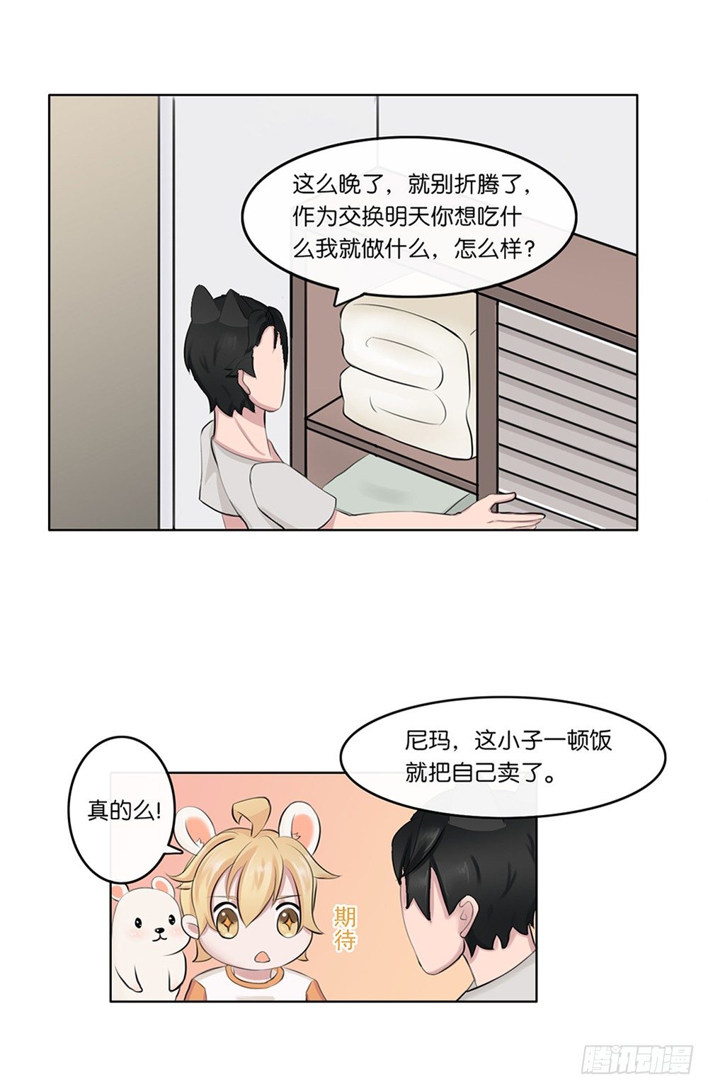 懒散的夏日（下）11