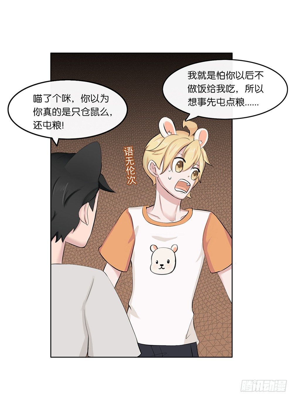 懒散的夏日（下）4