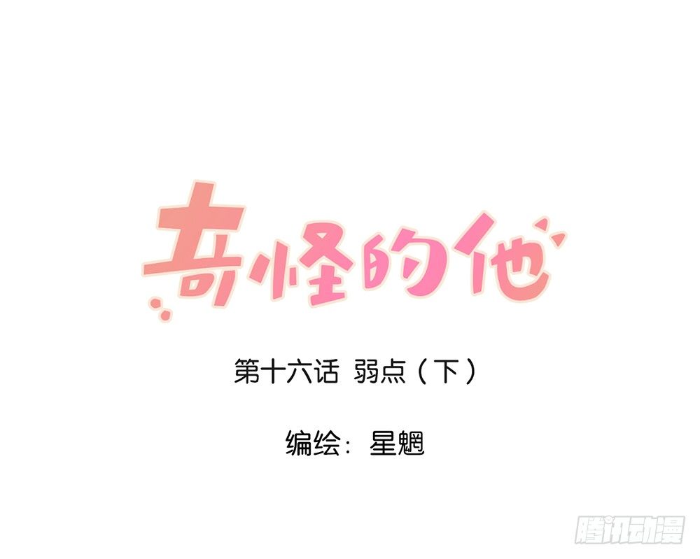 弱点（下）0