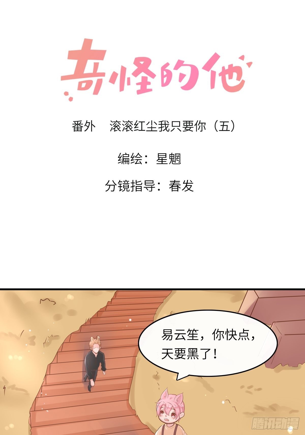 滚滚红尘，我只要你（五）1