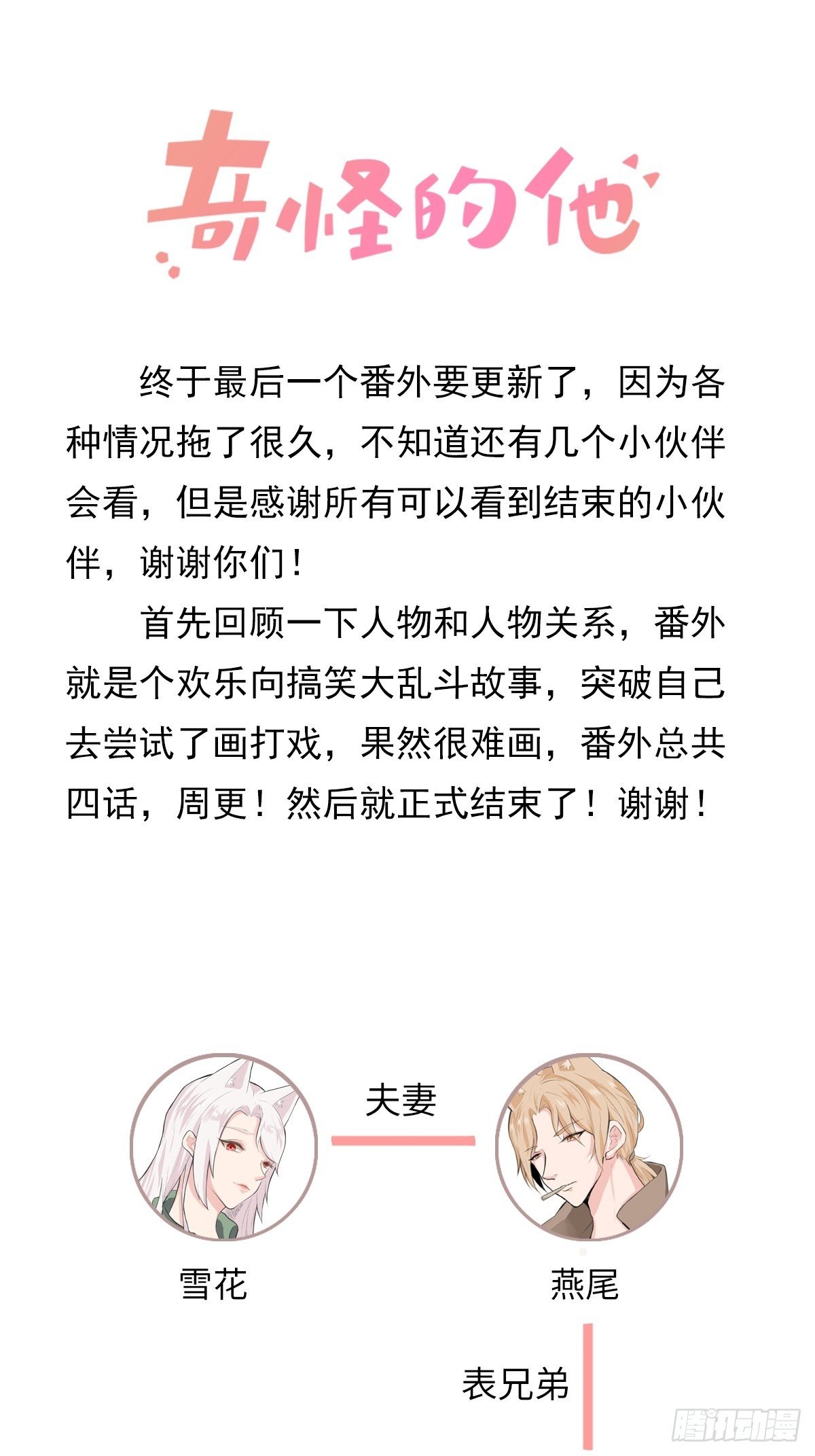 最后的更新预告0