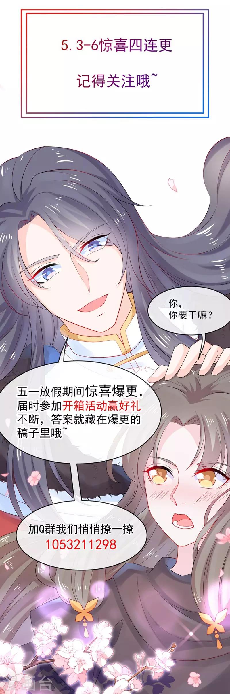 第10话 本王的宝贝随便换18