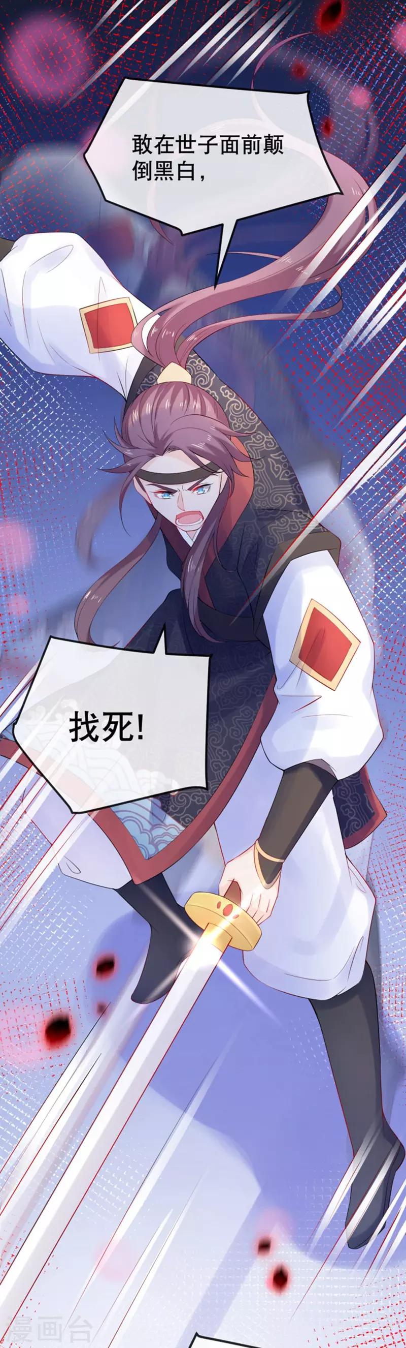 第10话 本王的宝贝随便换3
