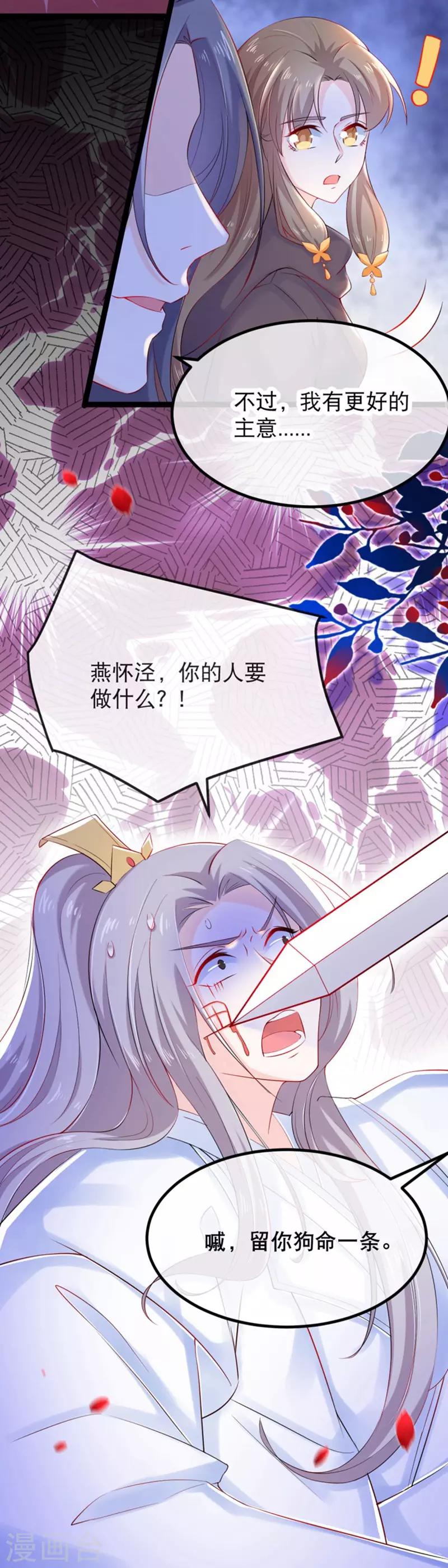 第10话 本王的宝贝随便换7
