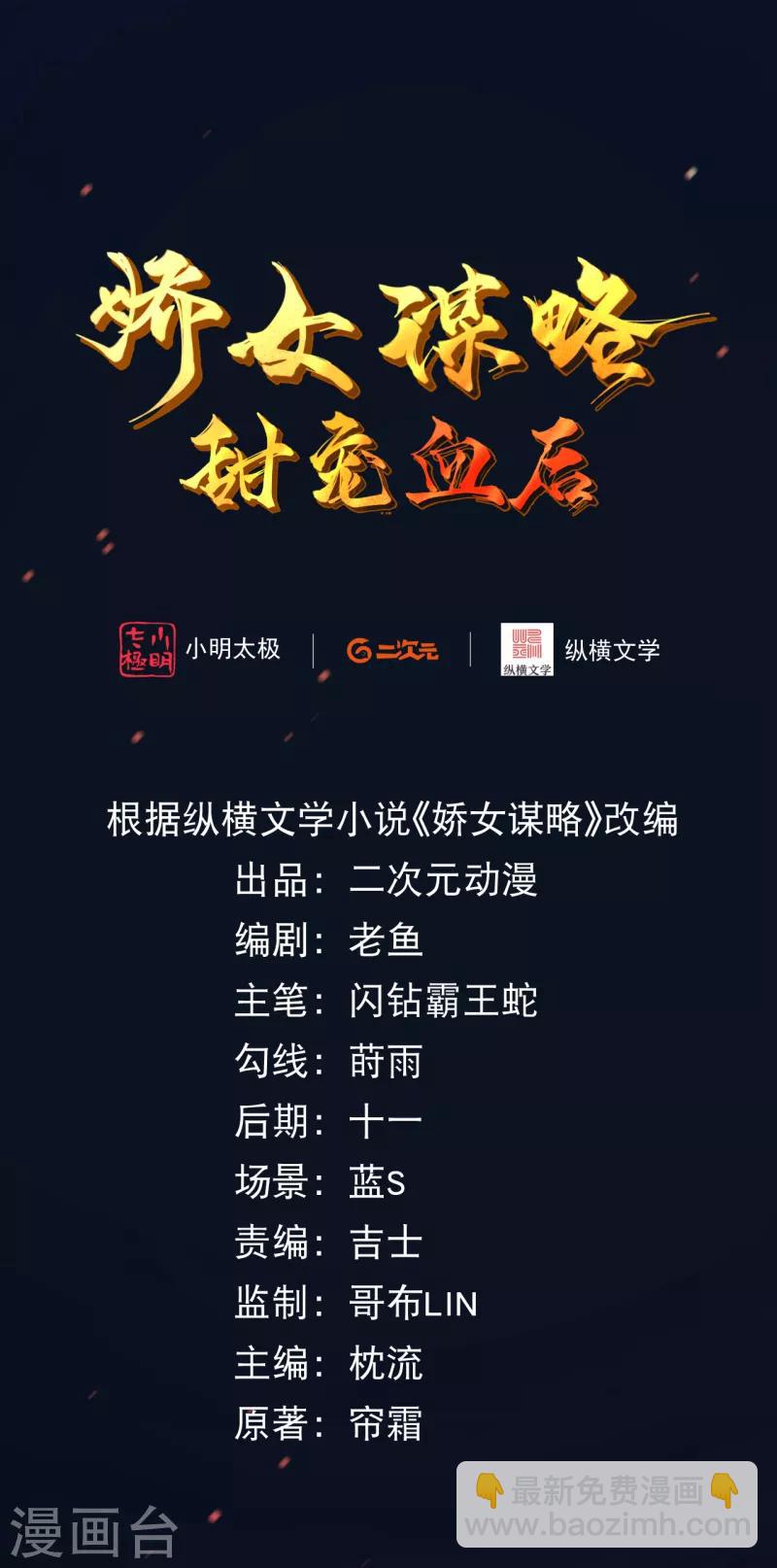 第17话 世子，请你咬我1