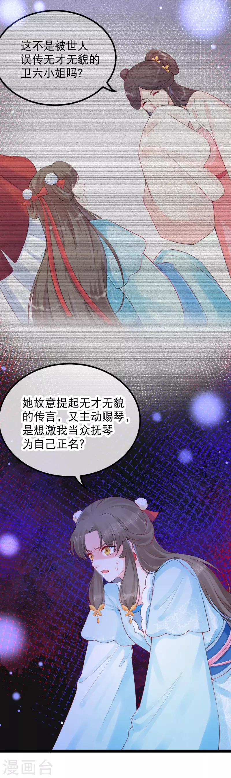 第17话 世子，请你咬我10