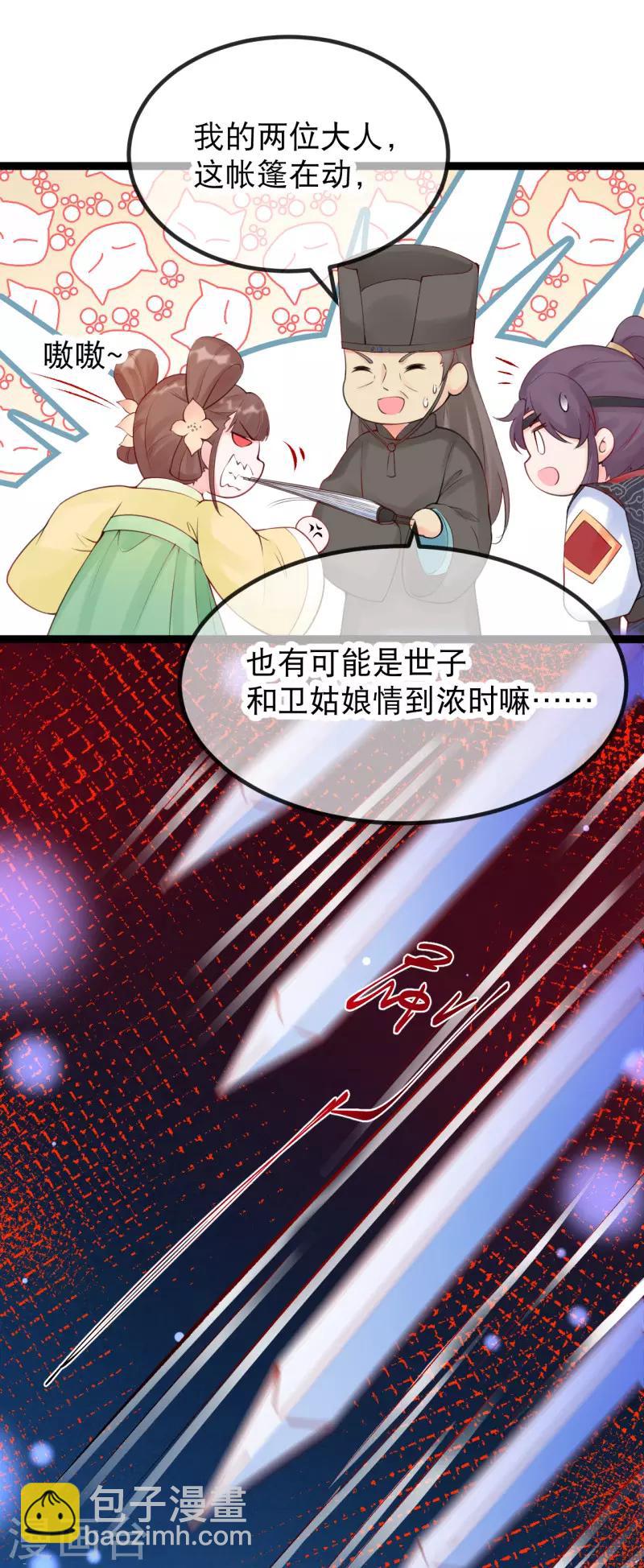 第17话 世子，请你咬我18