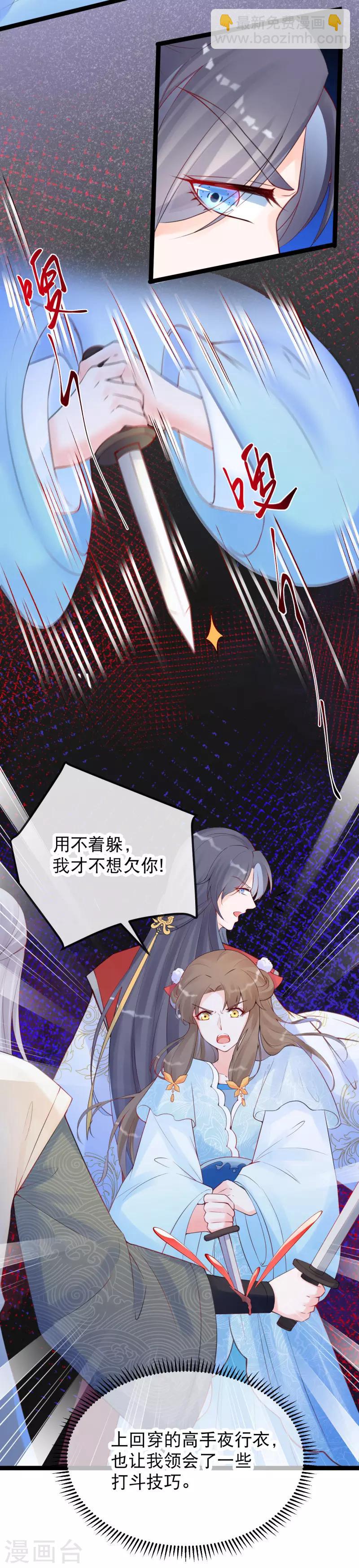第17话 世子，请你咬我20