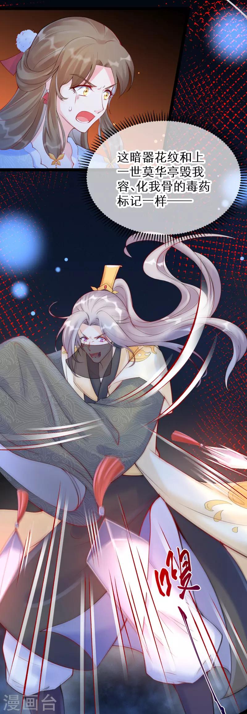 第17话 世子，请你咬我23