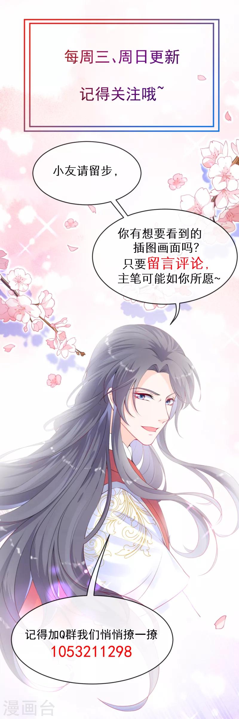 第17话 世子，请你咬我27