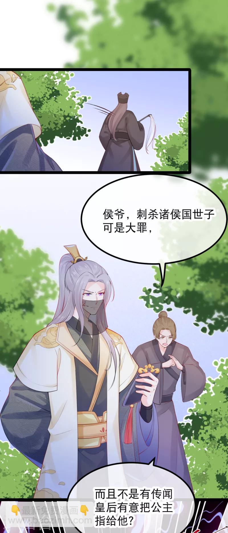 第17话 世子，请你咬我3