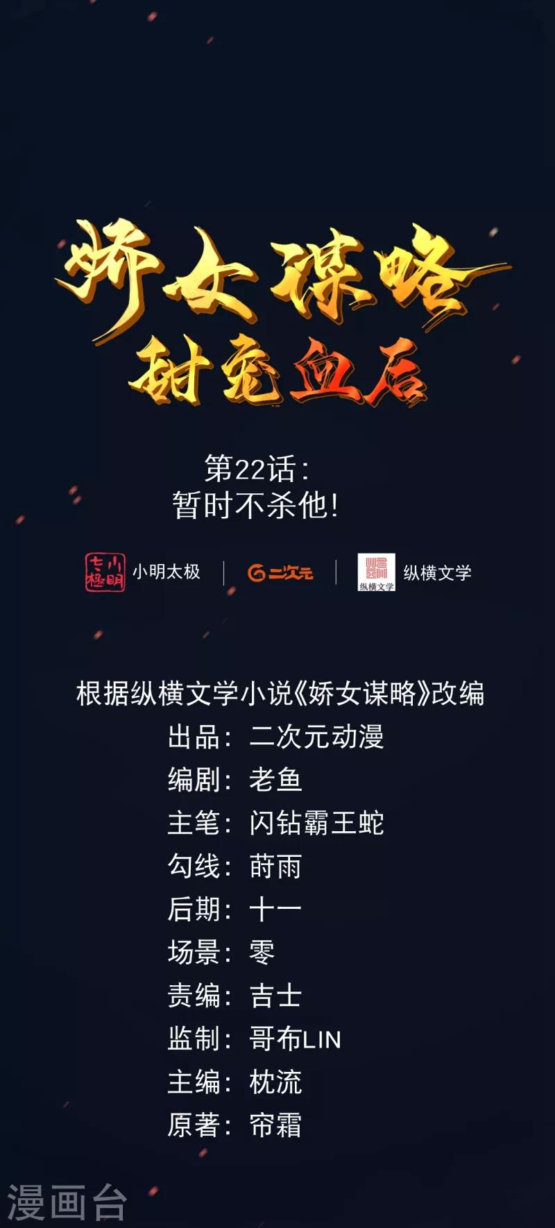 第22话 暂时不杀他！1