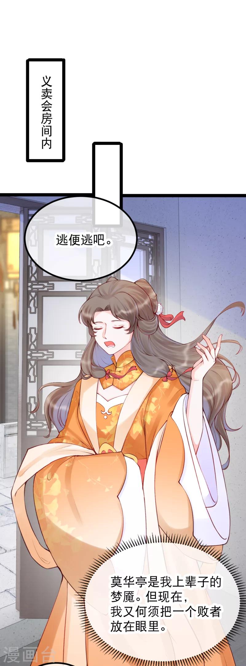 第37话 三公主接近卫艳2