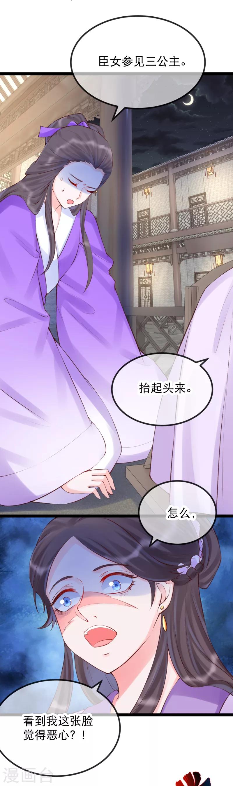 第37话 三公主接近卫艳22