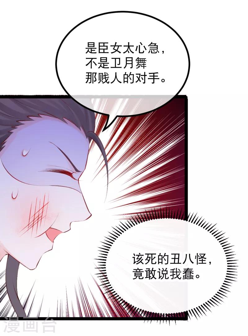 第37话 三公主接近卫艳29
