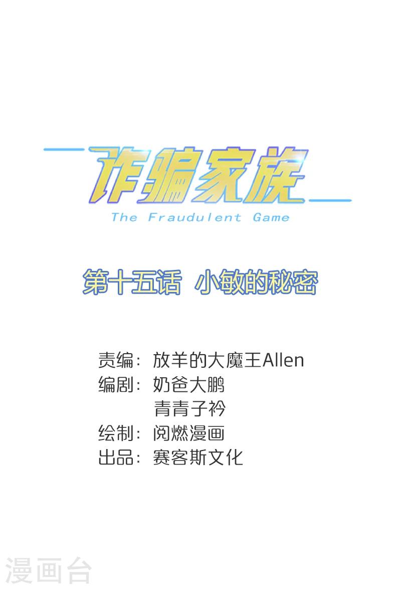 第15话 小敏的秘密0