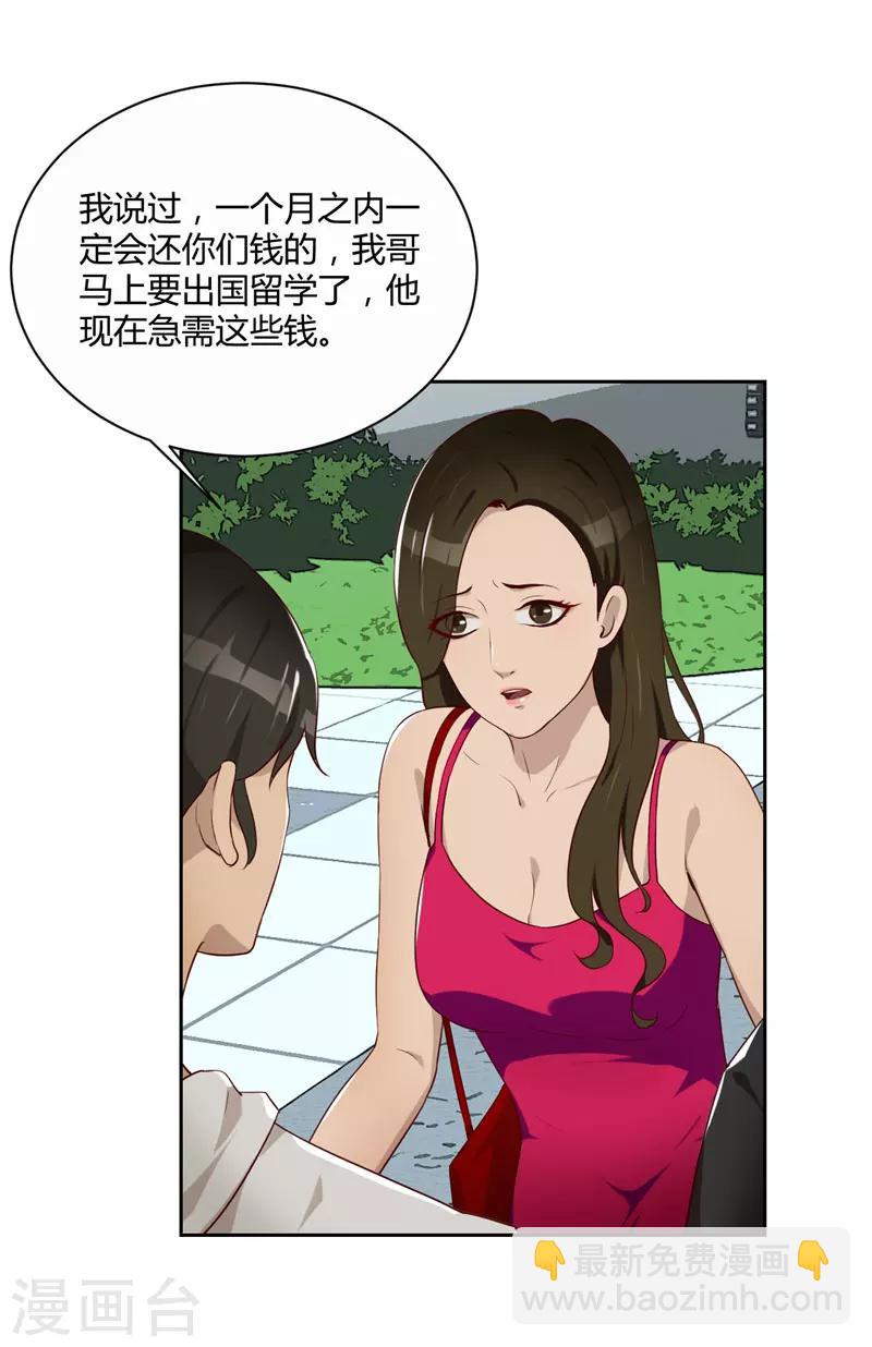 第15话 小敏的秘密3