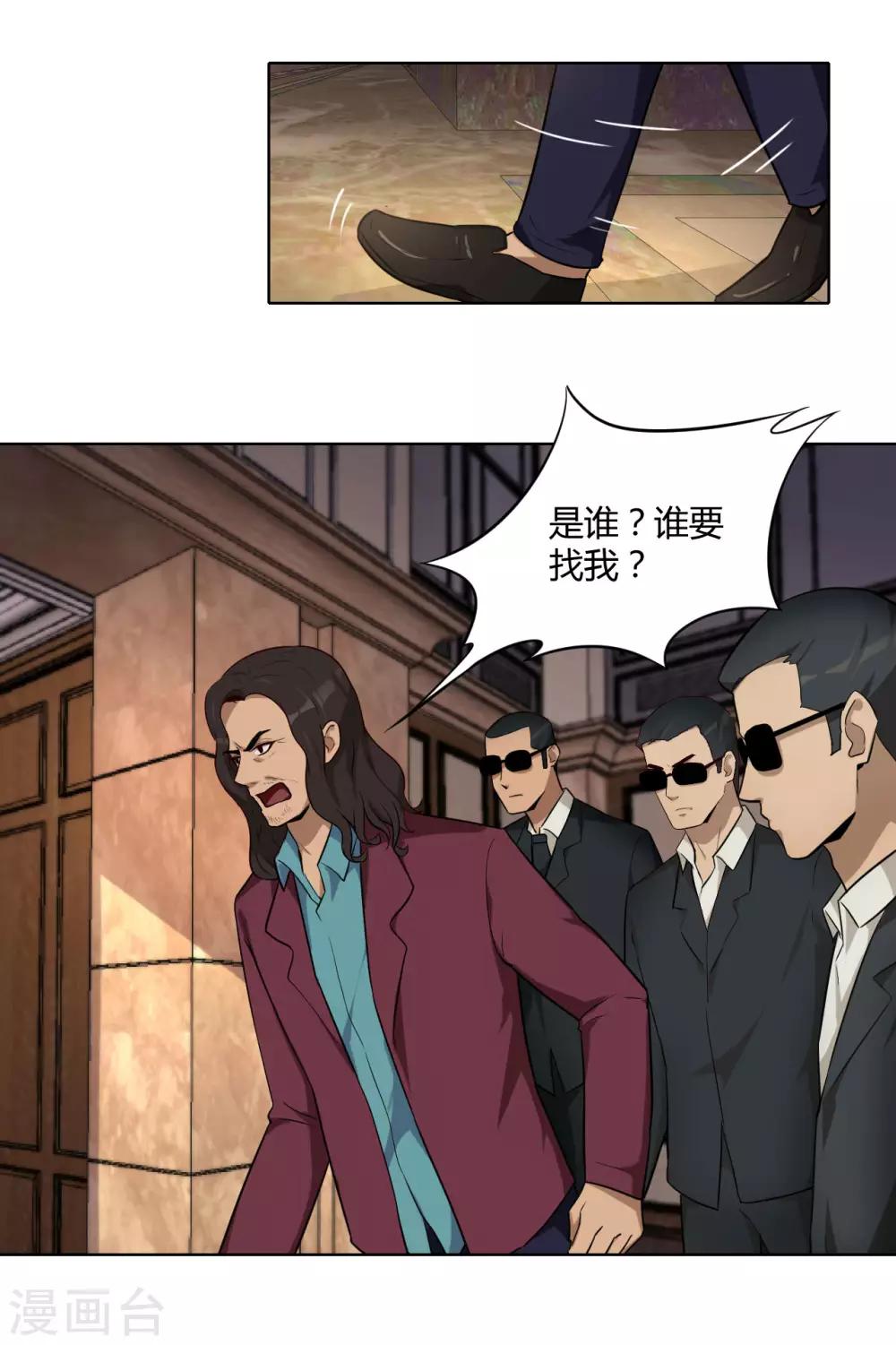 第43话 你到底换不换？7
