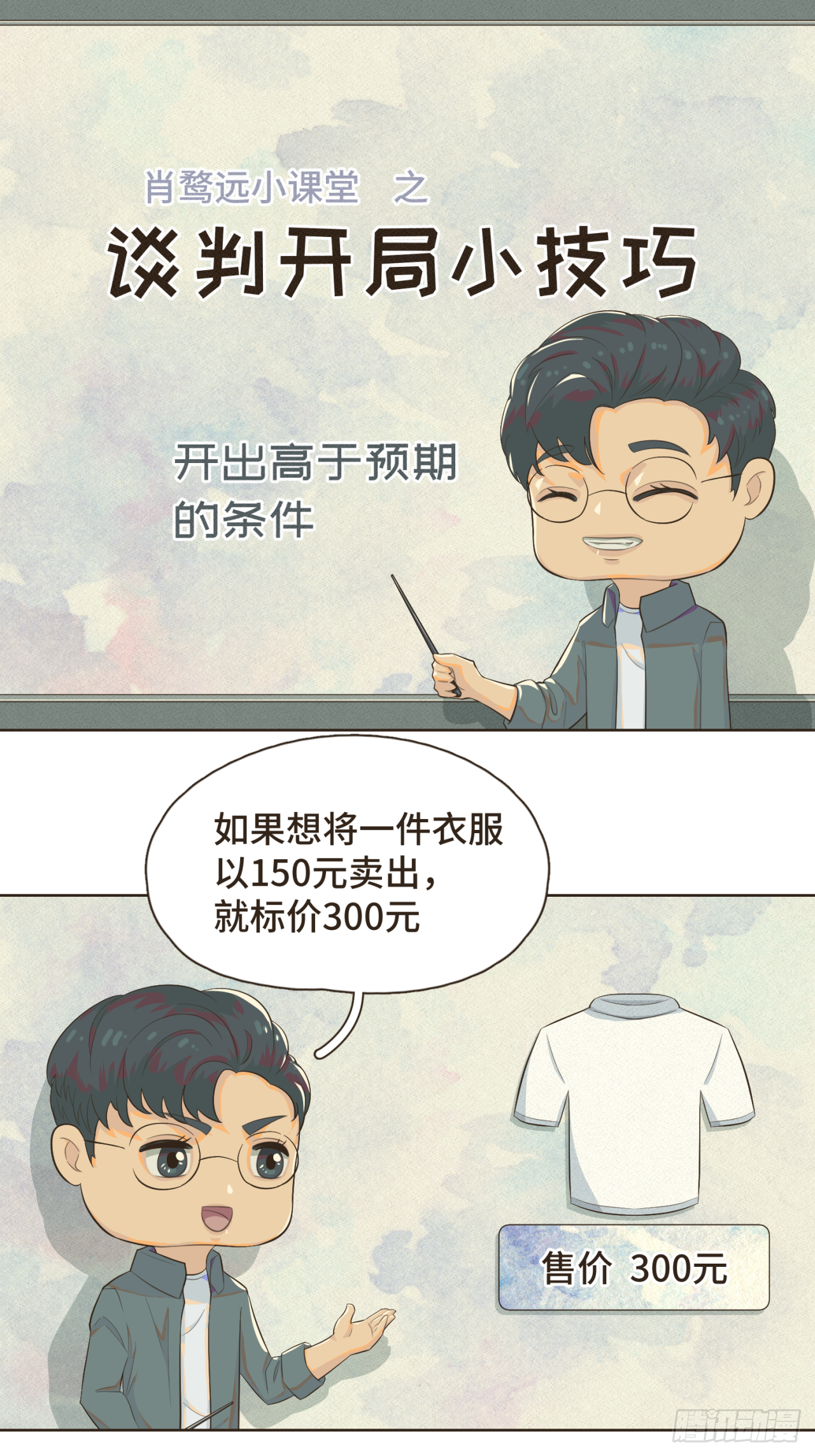 第三话 难不成是喜欢我？0