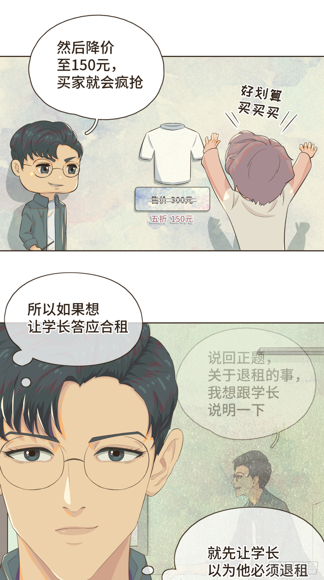 第三话 难不成是喜欢我？1