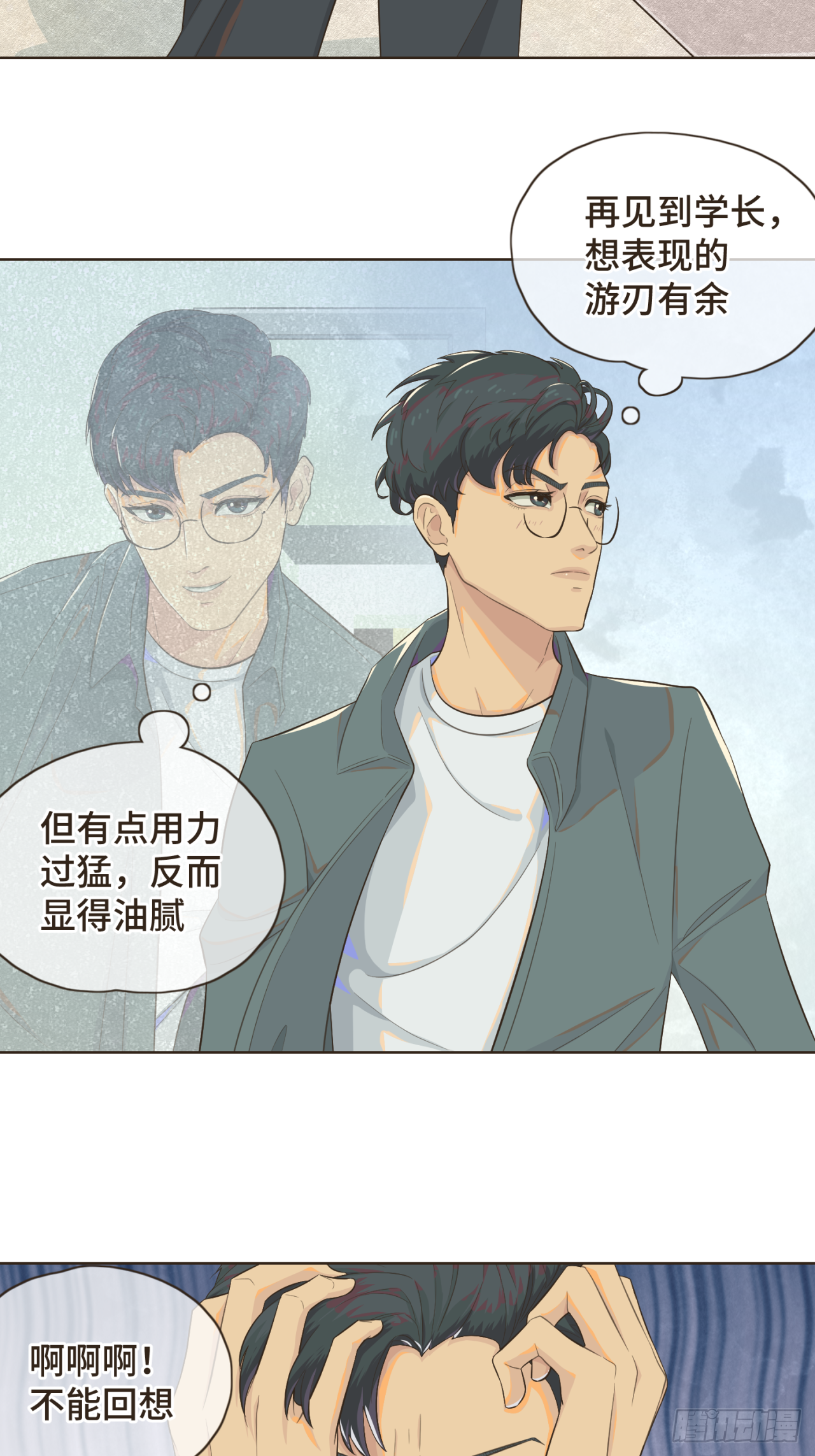 第三话 难不成是喜欢我？11
